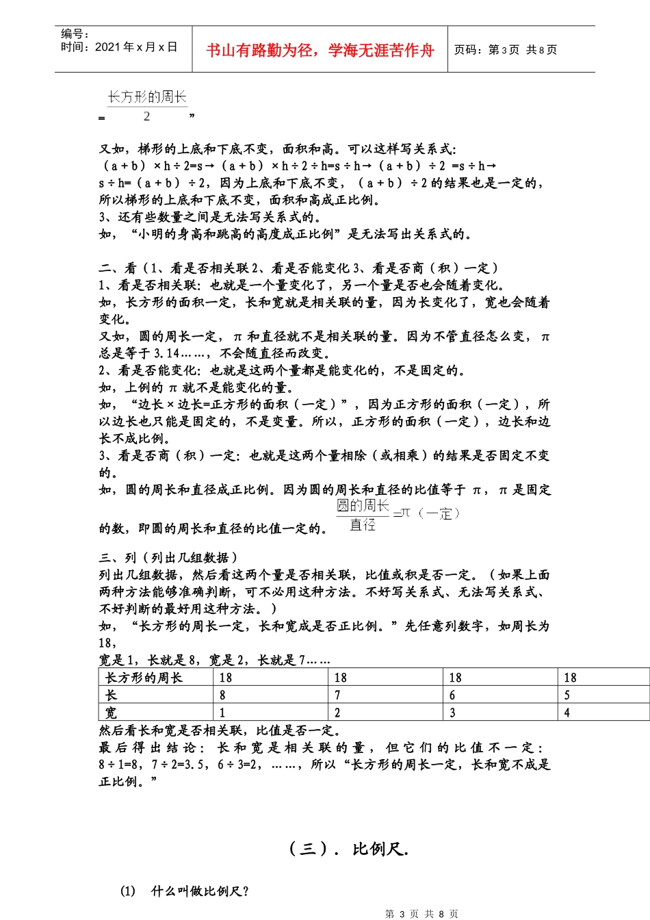 学生姓名 吕欣玥 年级 小六 授课时间 XXXX年3月25日 教师姓名 刘老师_第3页