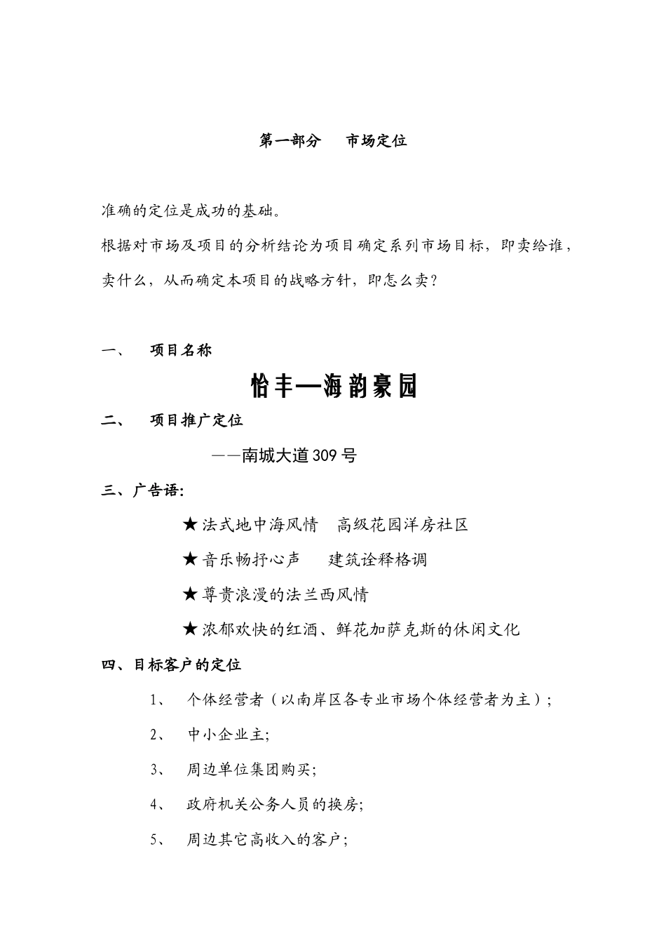 房地产市场定位及广告计划_第2页