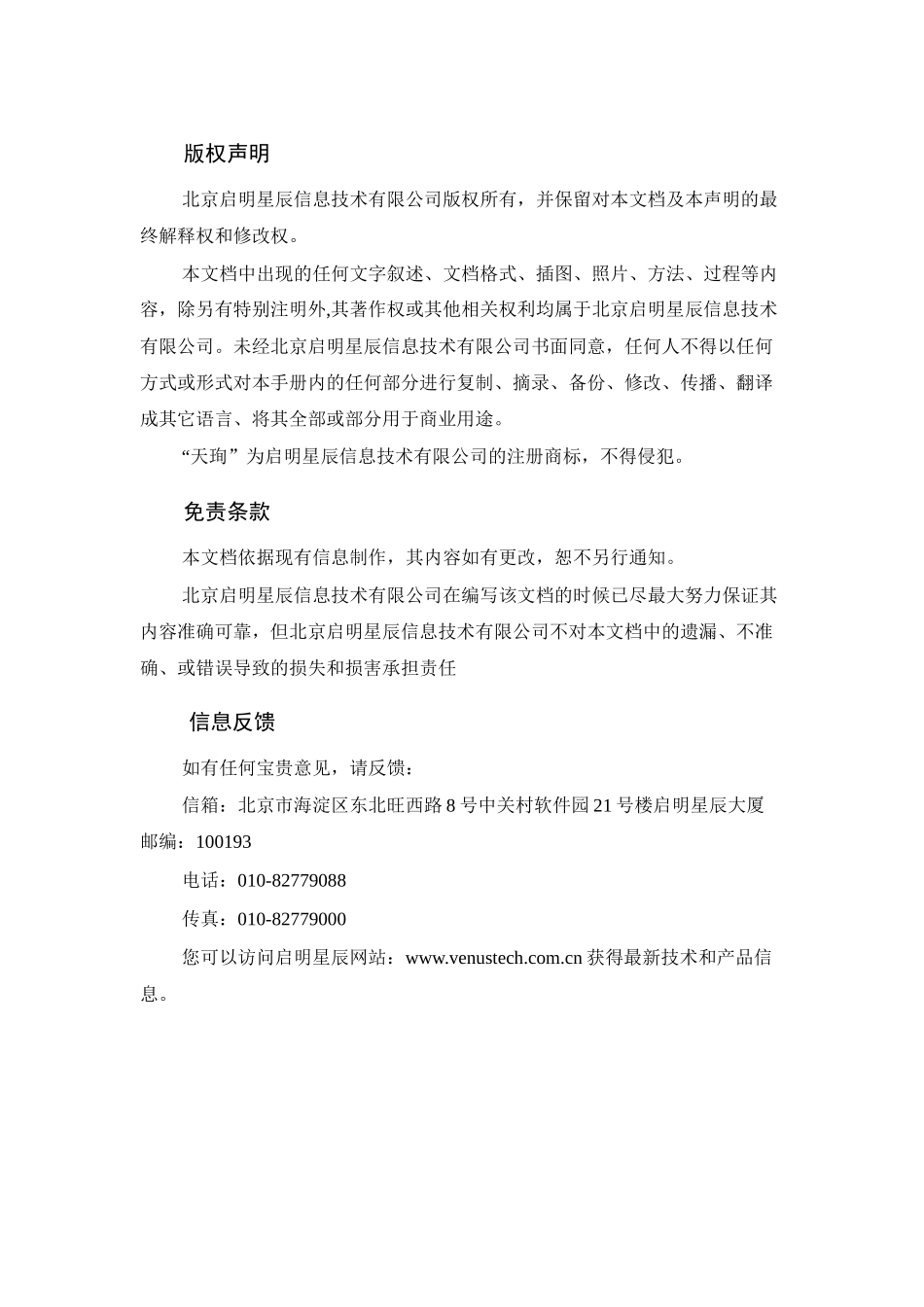 天珣内网安全风险管理与审计系统白皮书_第2页