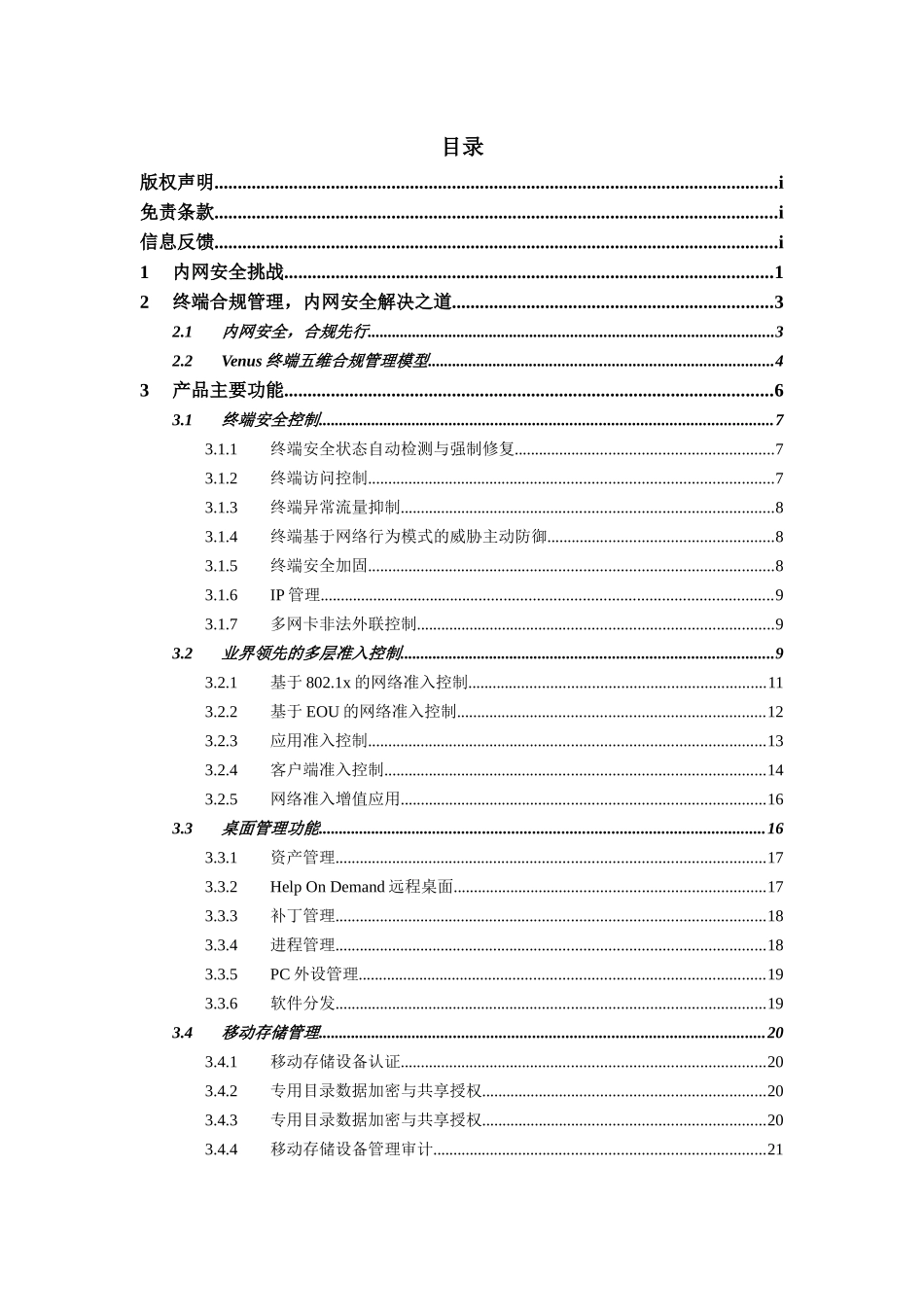 天珣内网安全风险管理与审计系统白皮书_第3页