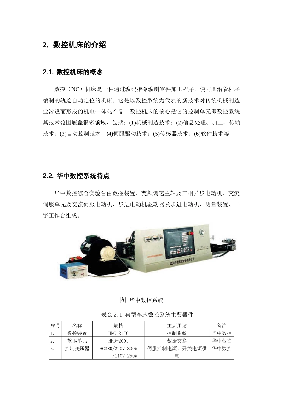 数控故障诊断与维护_第3页