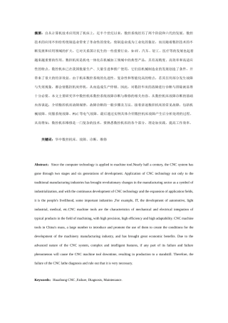 数控故障诊断与维护