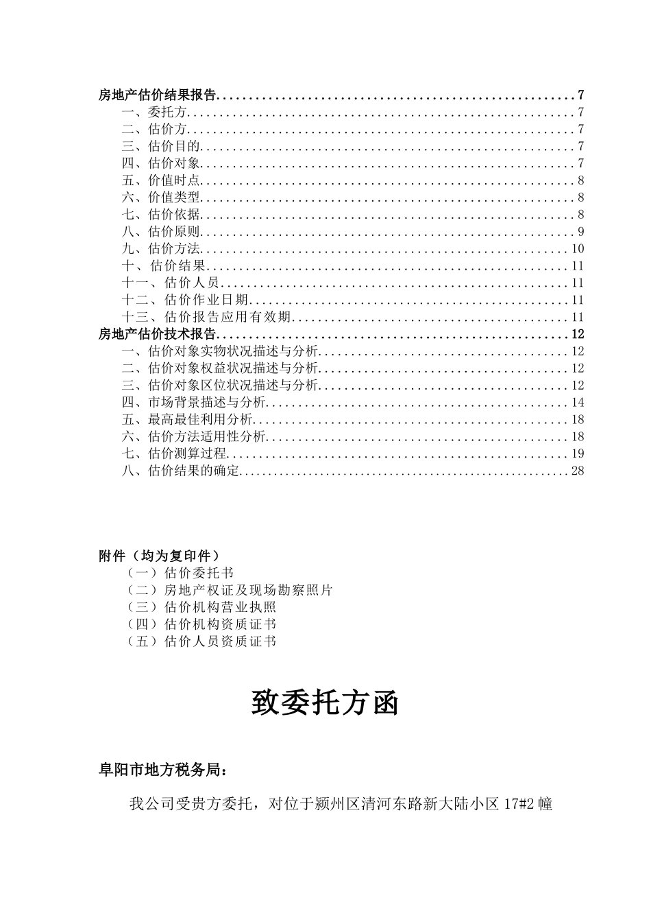 房地产估价报告3_第2页