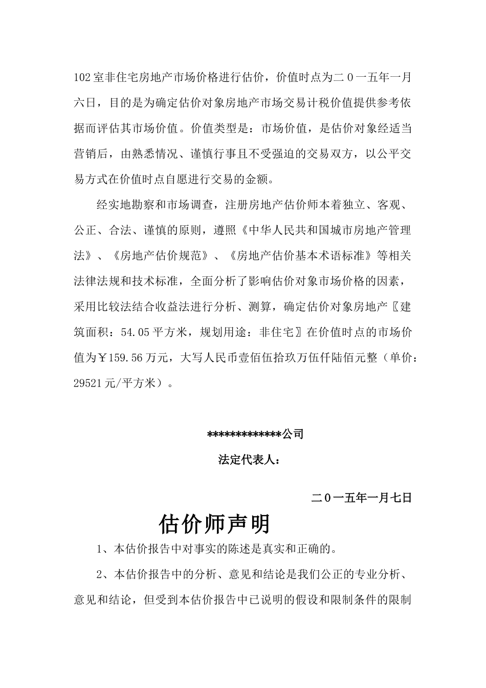 房地产估价报告3_第3页