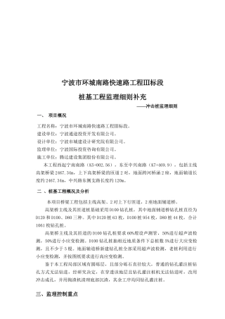 宁波市某桩基工程监理细则