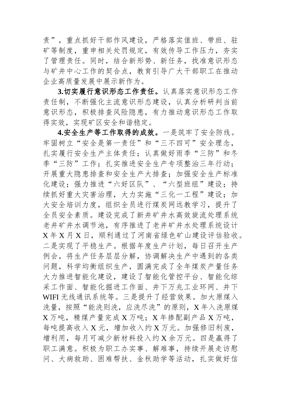 公司党委领导述职述廉述学报告 (1)_第3页