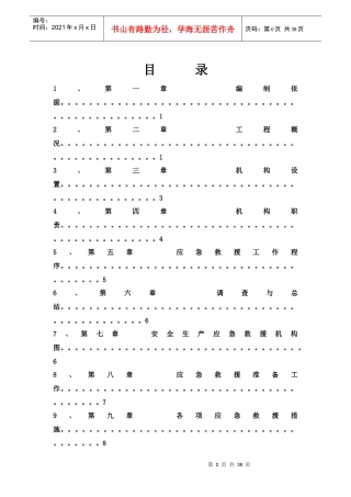 安全事故应急救援预案(北江项目)