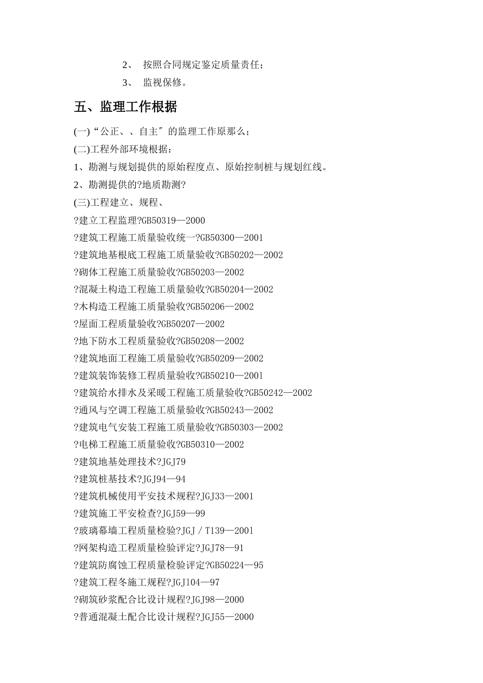 肉联厂监理规划_第2页