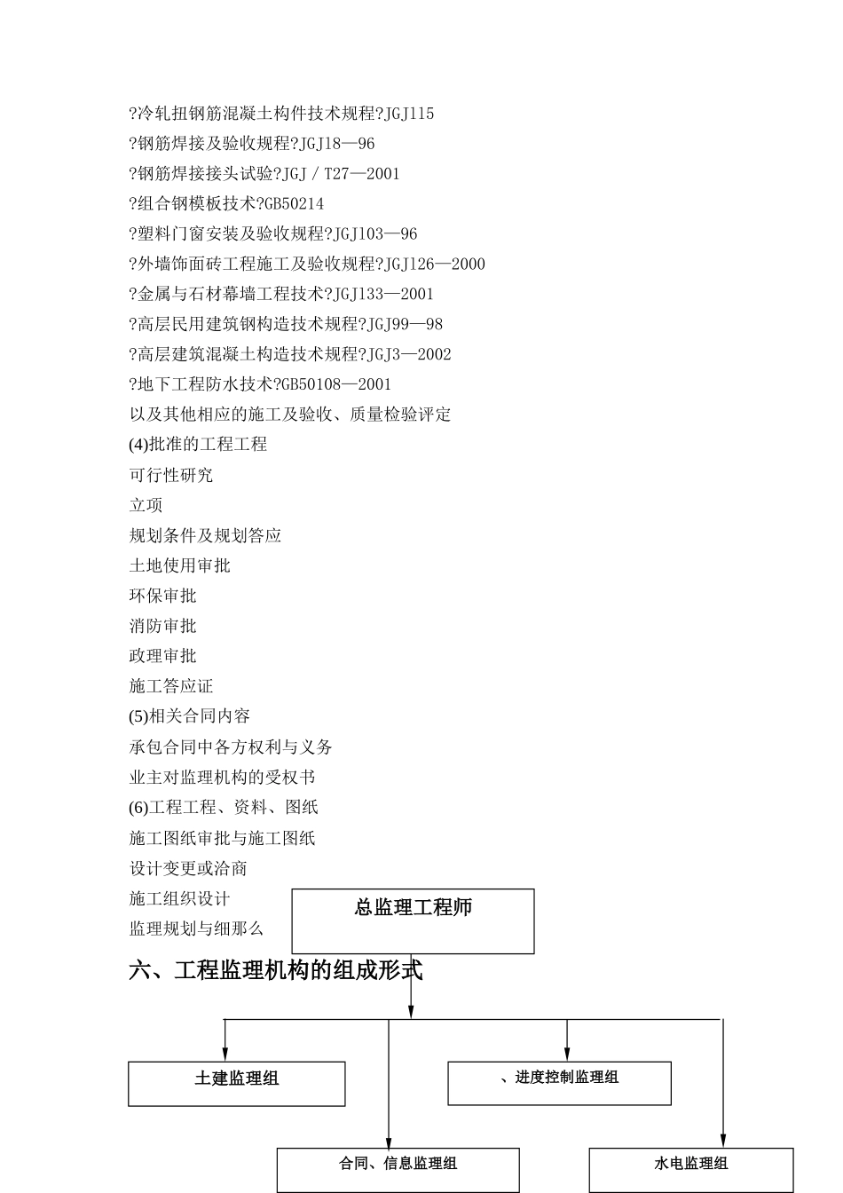 肉联厂监理规划_第3页