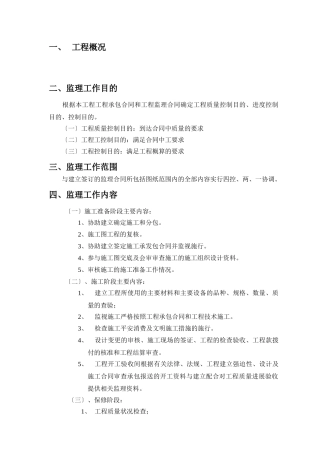 肉联厂监理规划
