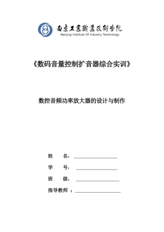 数控音频功率放大器实训报告