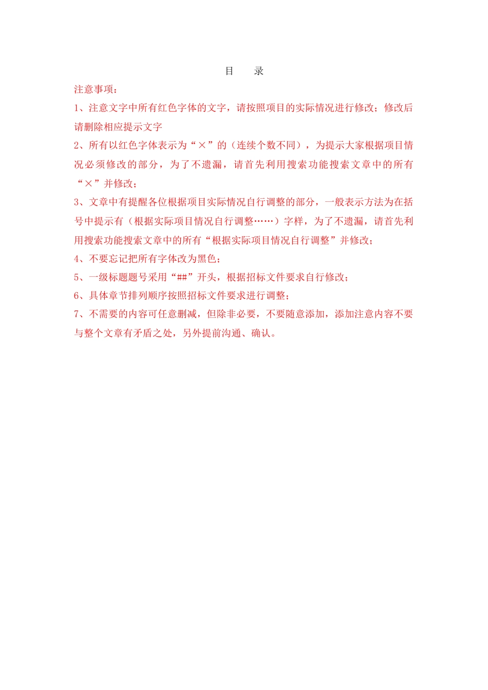 建筑智能化工程施工组织设计_第1页