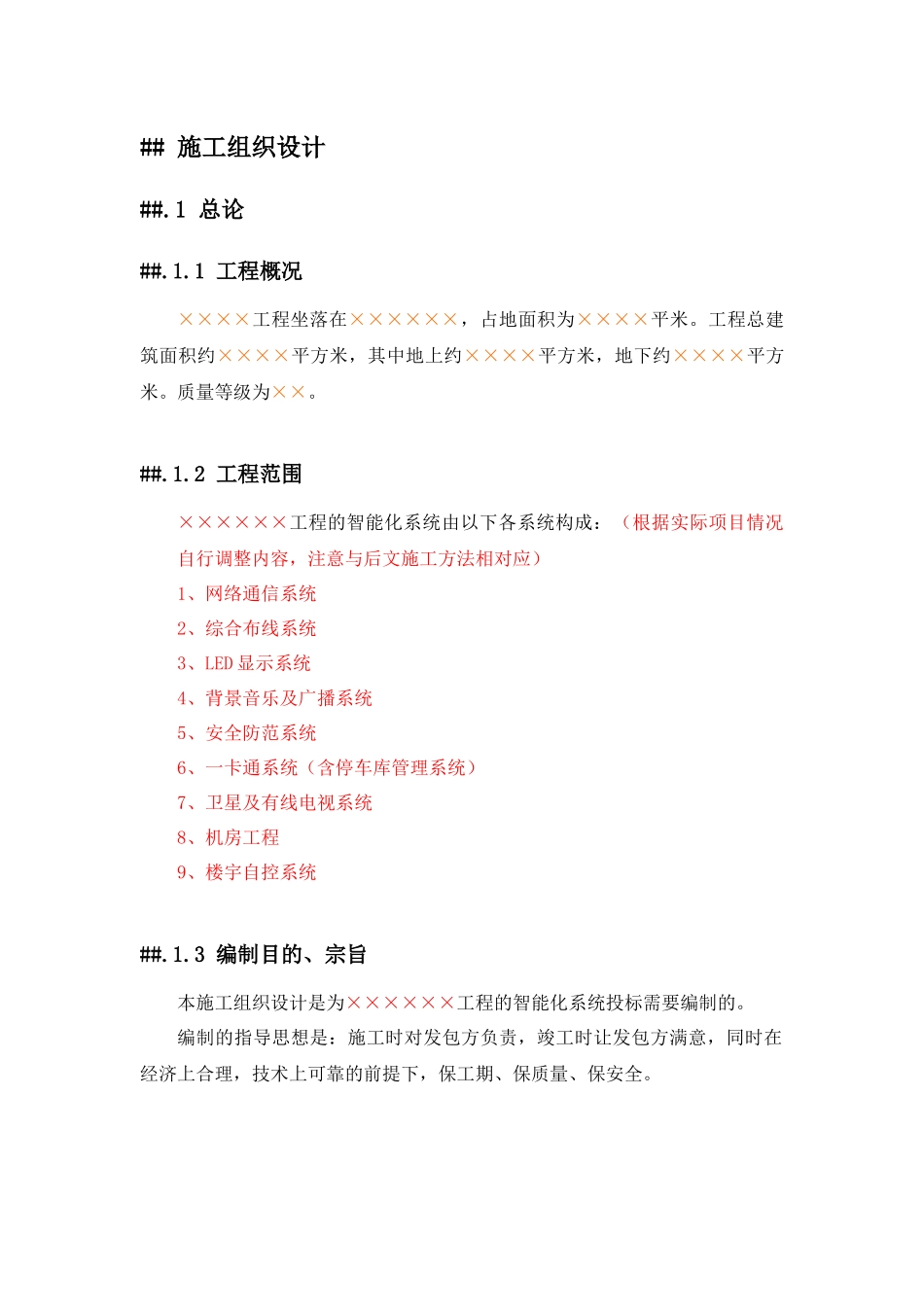 建筑智能化工程施工组织设计_第2页