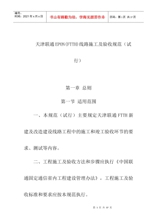 天津联通EPON(FTTH)线路施工与验收规范