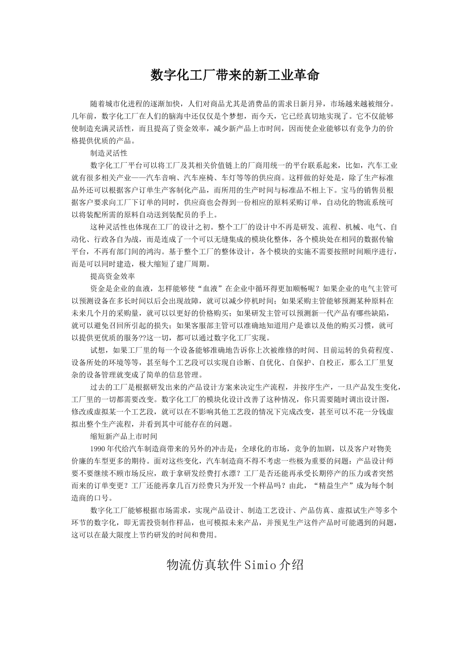 数字化工厂概念探索_第3页