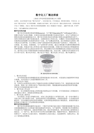 数字化工厂概念探索