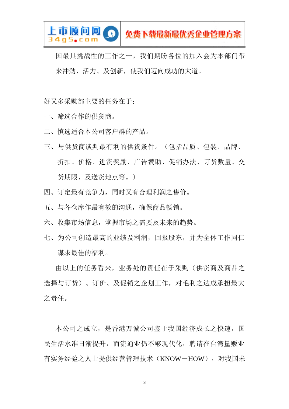 好又多采购手册(上)_第3页