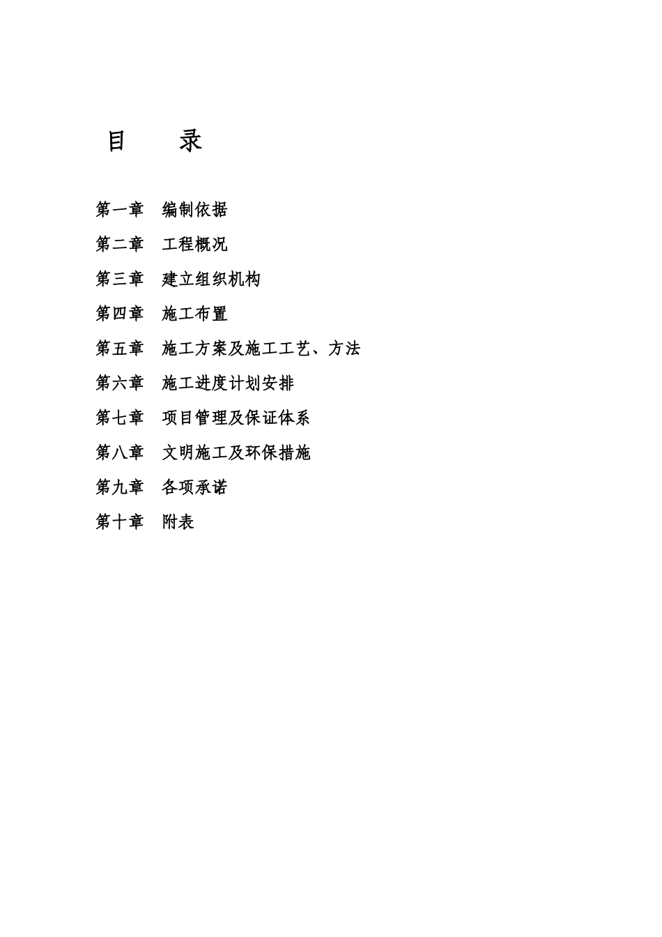 宁夏武警吴忠支队生态养殖园工程施工组织设计_第2页