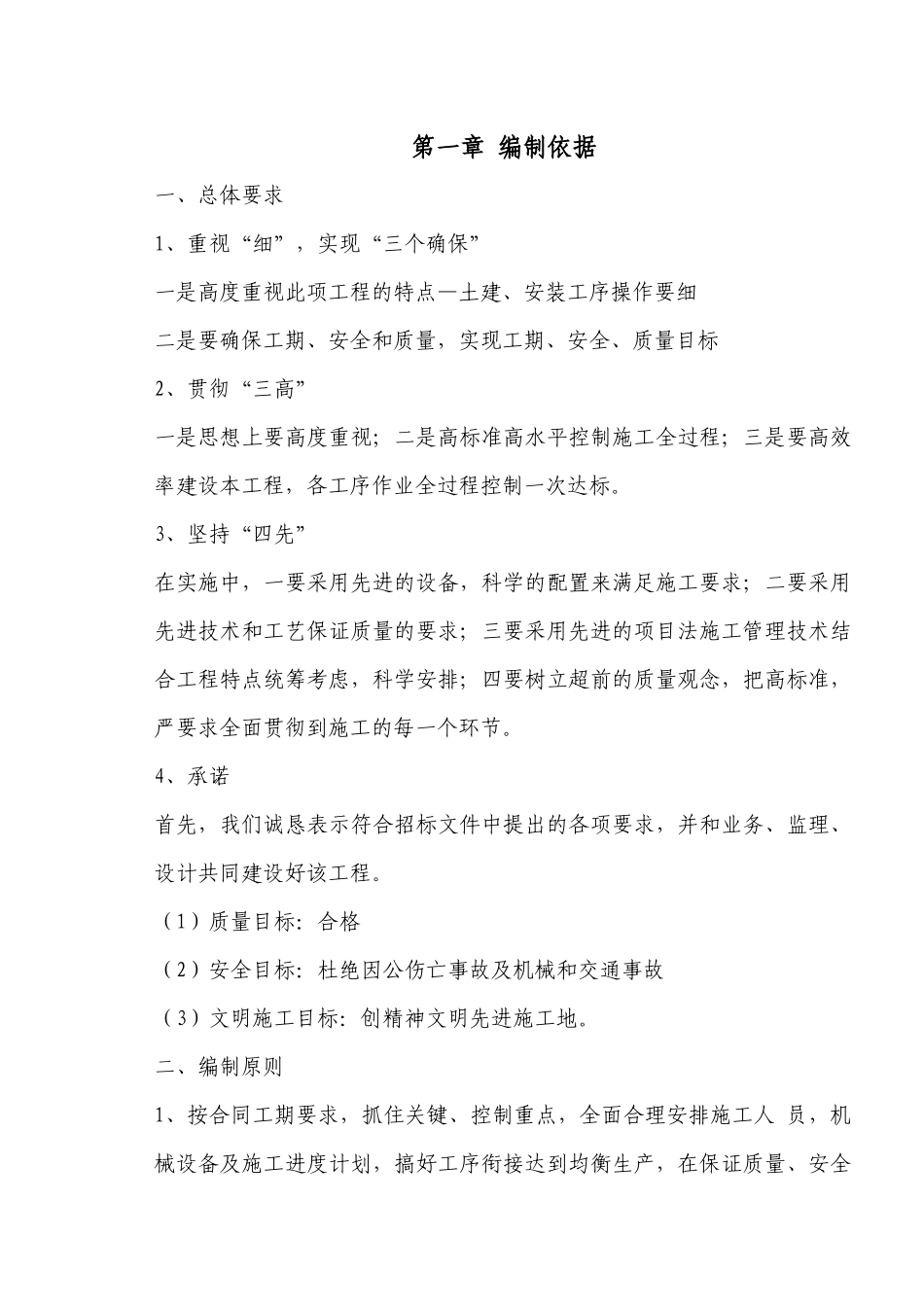 宁夏武警吴忠支队生态养殖园工程施工组织设计_第3页