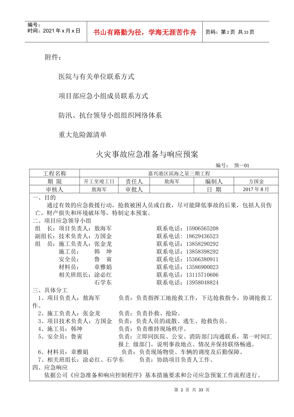 安全应急预案(修改)_第2页