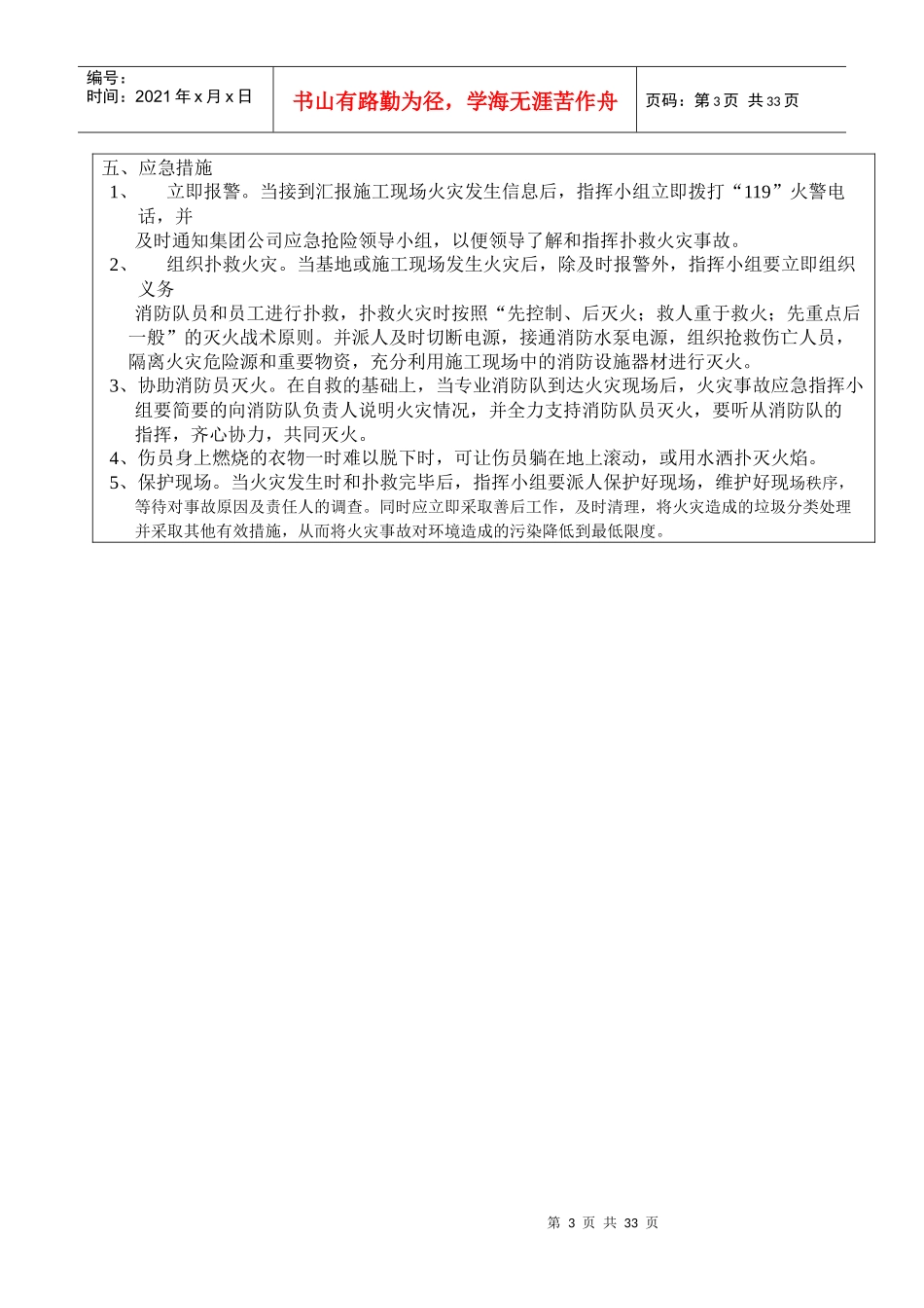安全应急预案(修改)_第3页