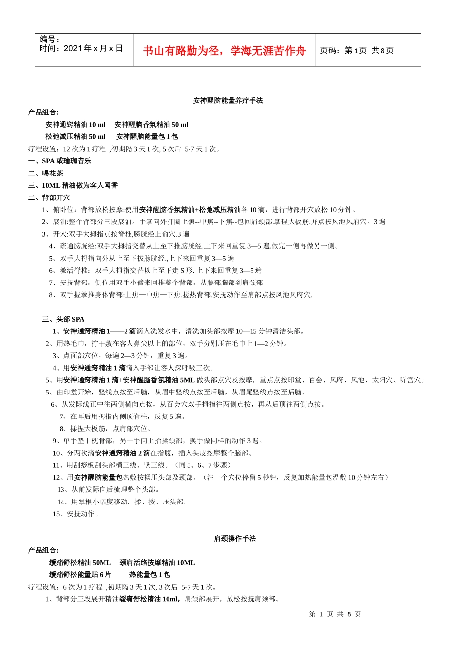 奈莉尔项目操作手法_第1页