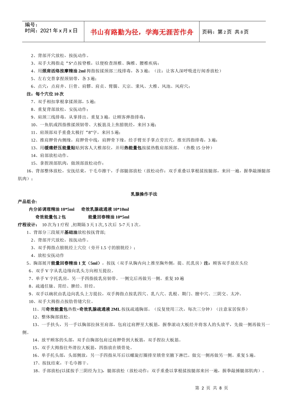奈莉尔项目操作手法_第2页