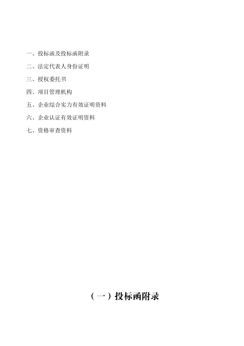 天鹅湖小区外墙保温(项目名称)工程报价(1)_第2页