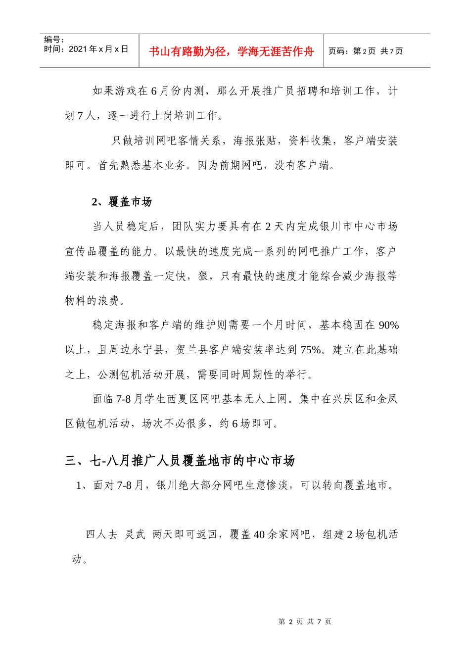 宁夏推广计划书范本_第2页