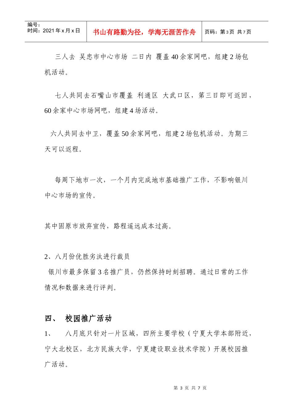 宁夏推广计划书范本_第3页