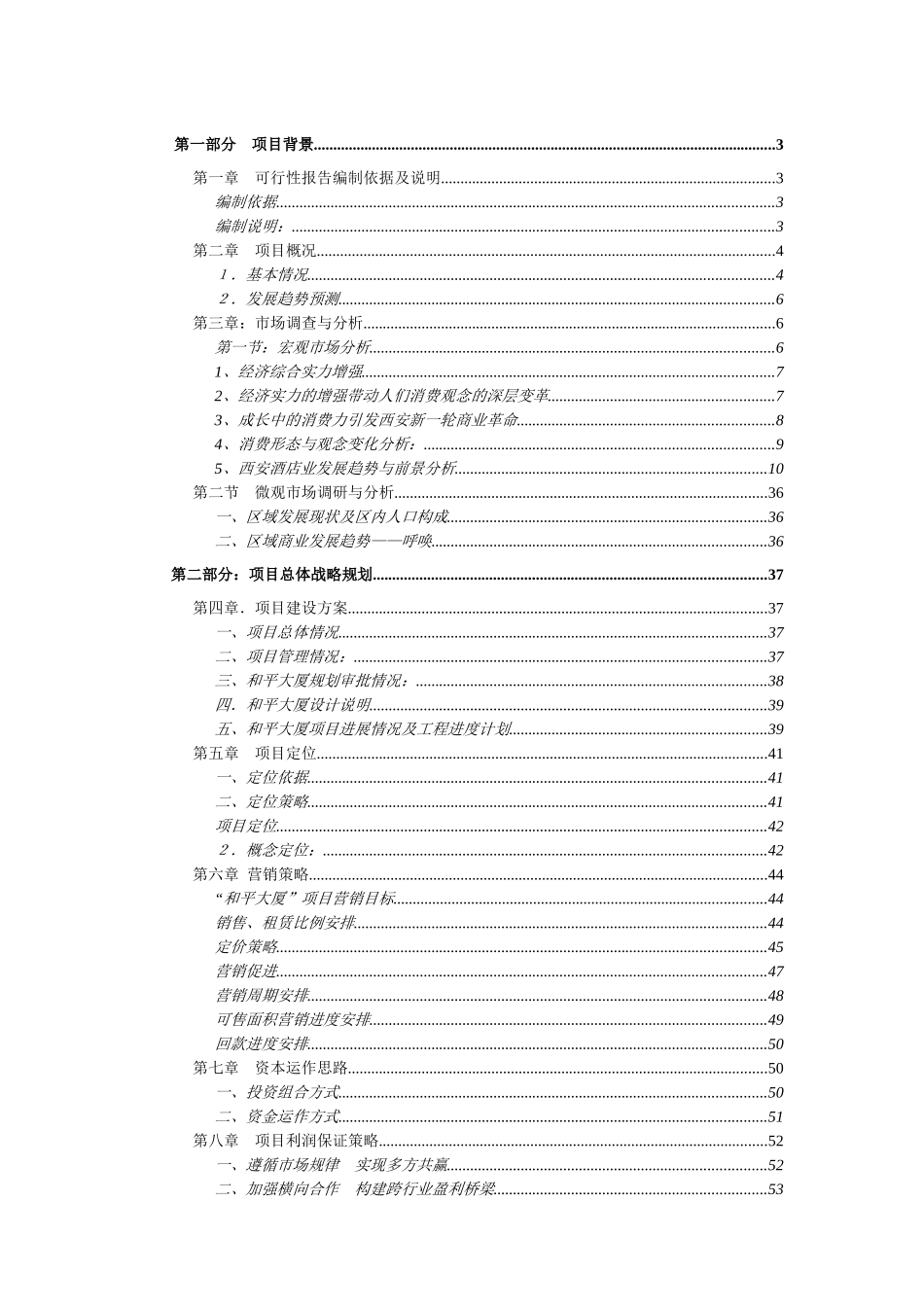 和平大厦西安房地产市场概况_第1页