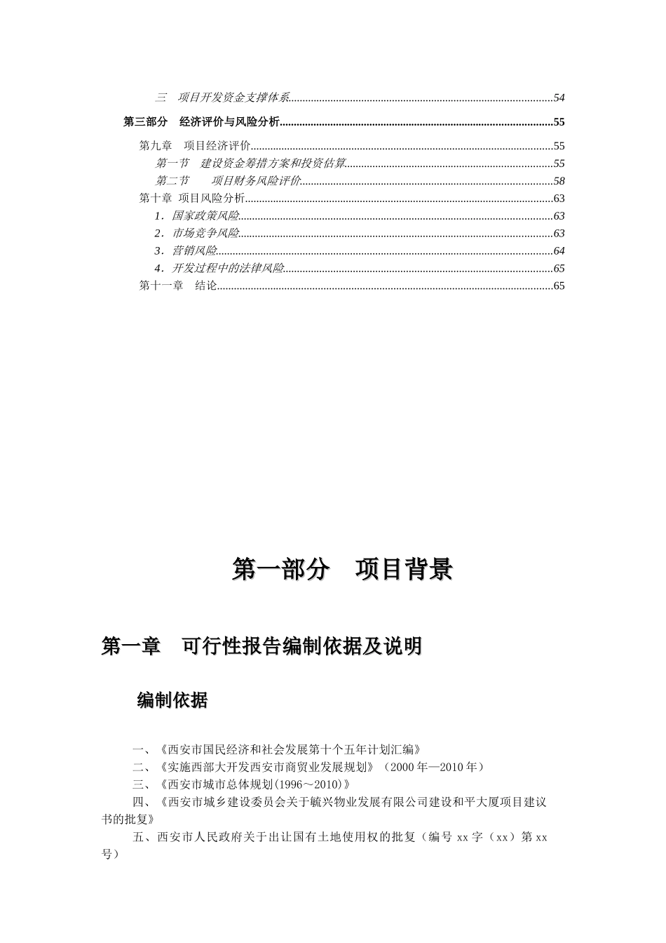 和平大厦西安房地产市场概况_第2页