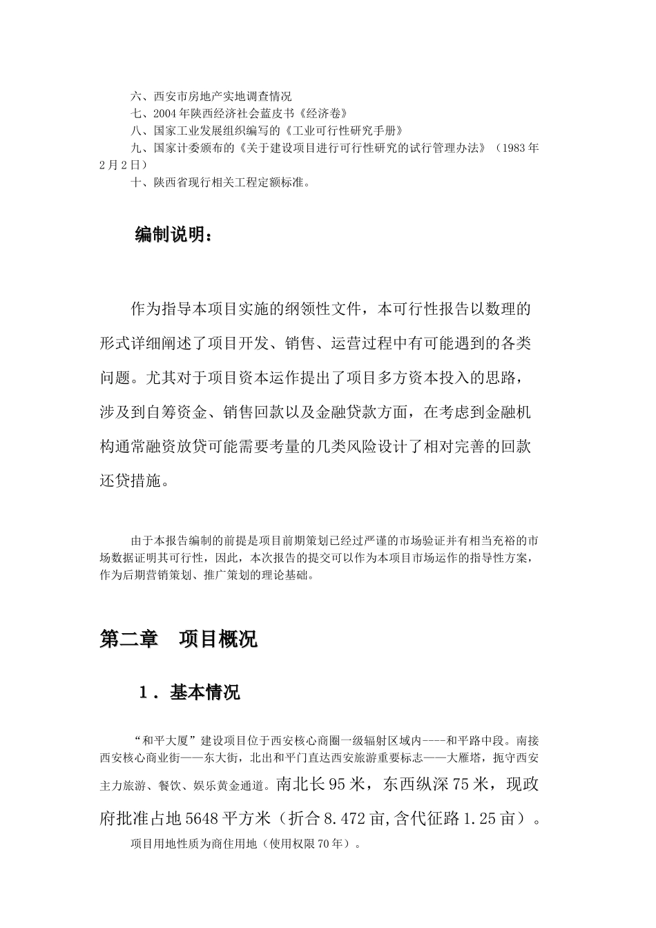 和平大厦西安房地产市场概况_第3页