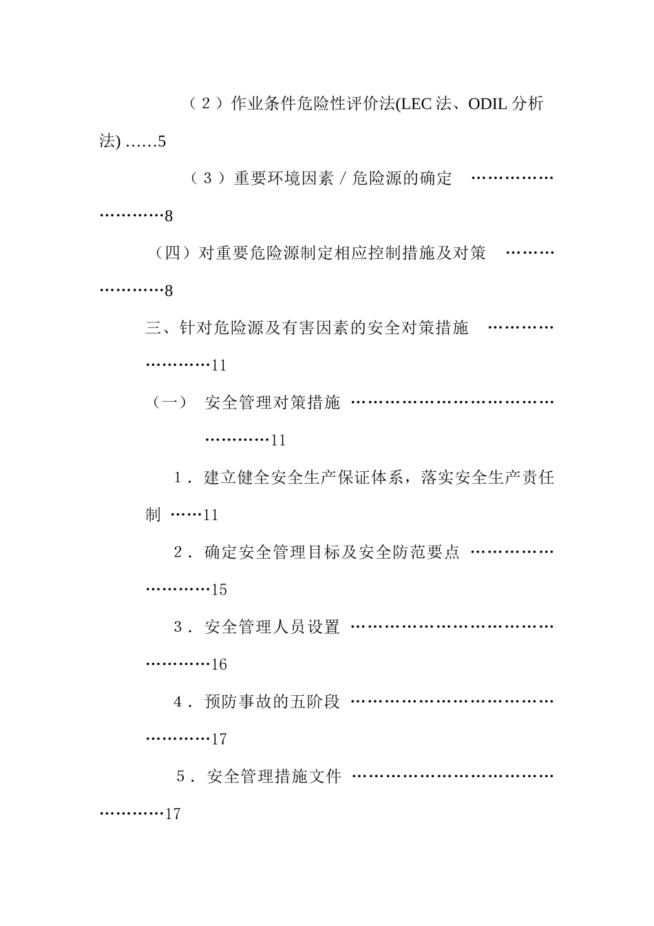 坝肩抗力岩体地质缺陷加固处理工程安全评价_第2页