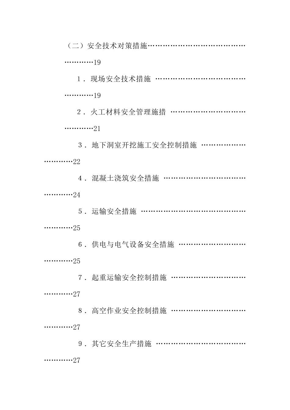 坝肩抗力岩体地质缺陷加固处理工程安全评价_第3页