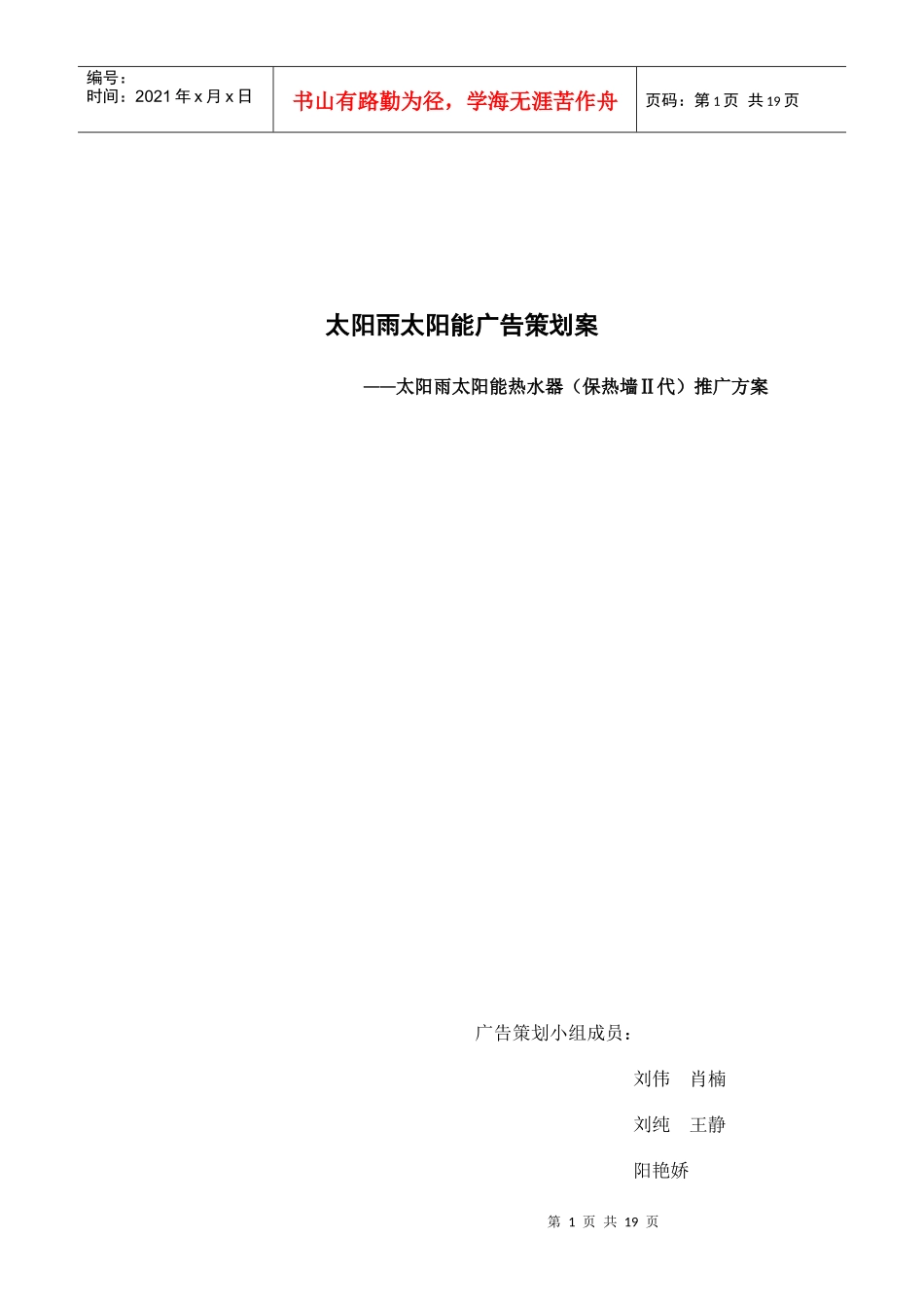 太阳雨太阳能广告策划案_第1页