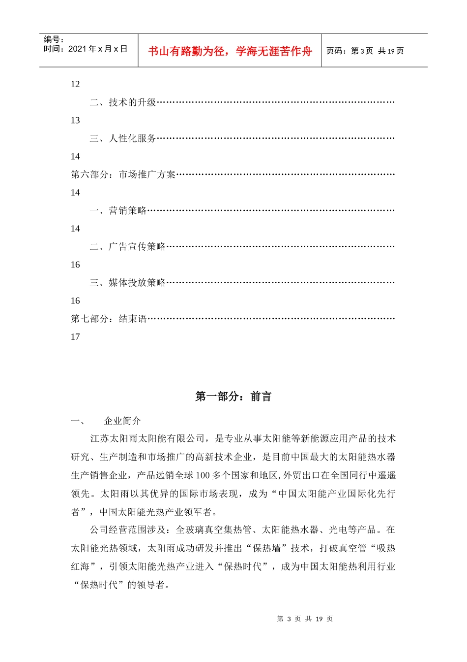 太阳雨太阳能广告策划案_第3页