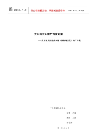 太阳雨太阳能广告策划案