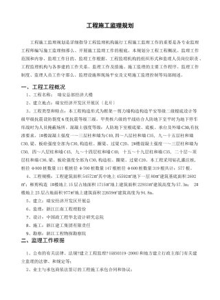 瑞安市总部经济大楼工程施工监理规划