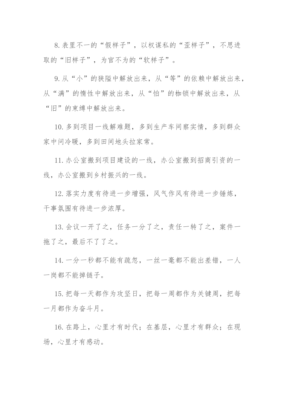 作风建设类排比句40例_第2页