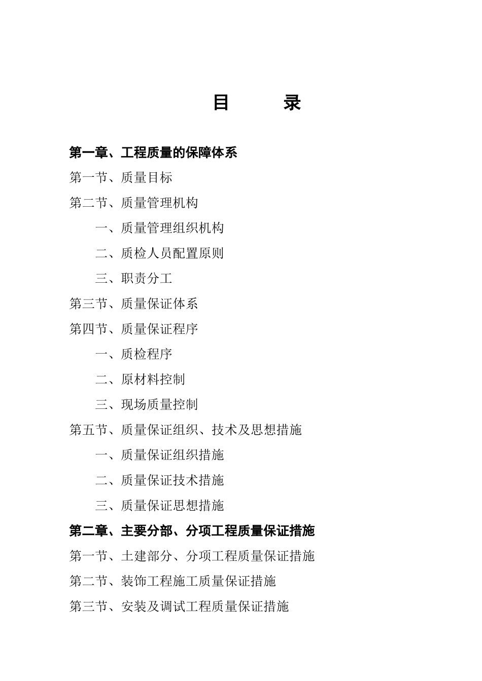 建筑工程质量创优措施_第2页