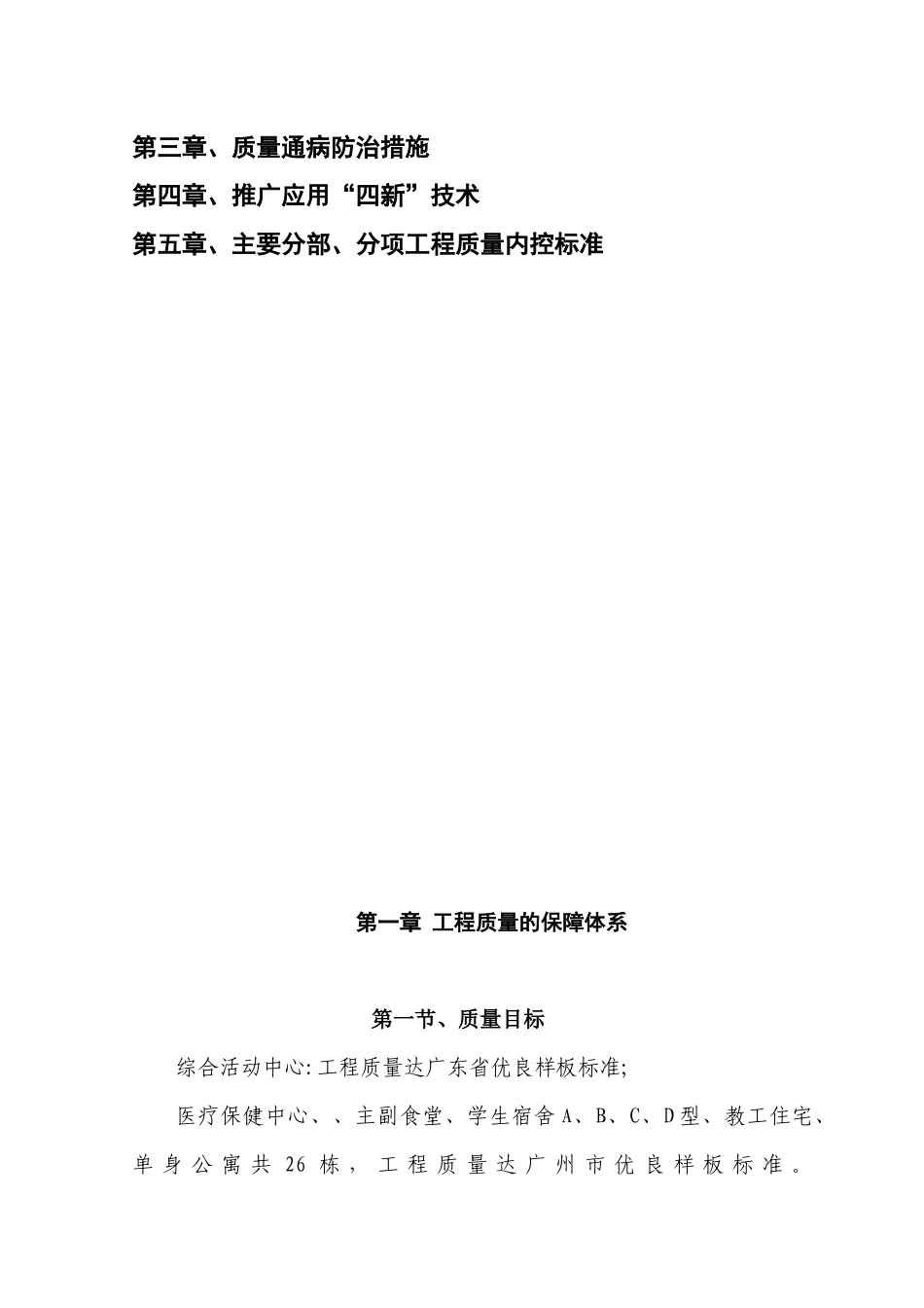 建筑工程质量创优措施_第3页