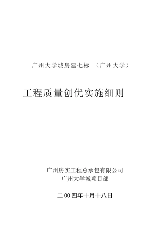 建筑工程质量创优措施