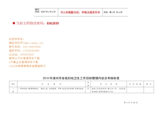 妇幼卫生工作目标管理考核标准