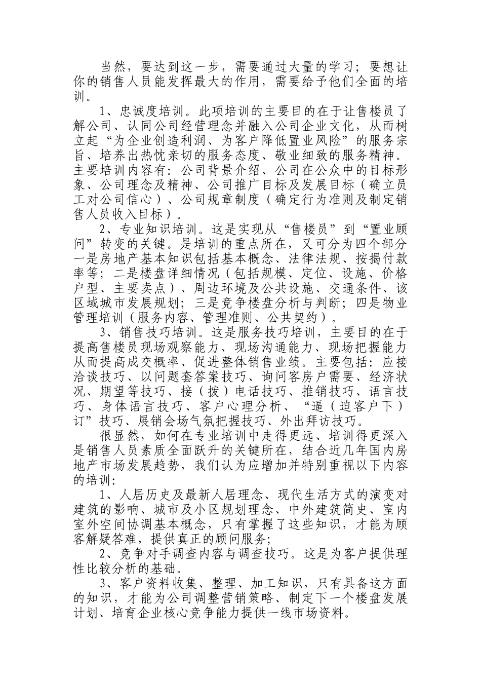 房地产售楼员培训手册_第2页
