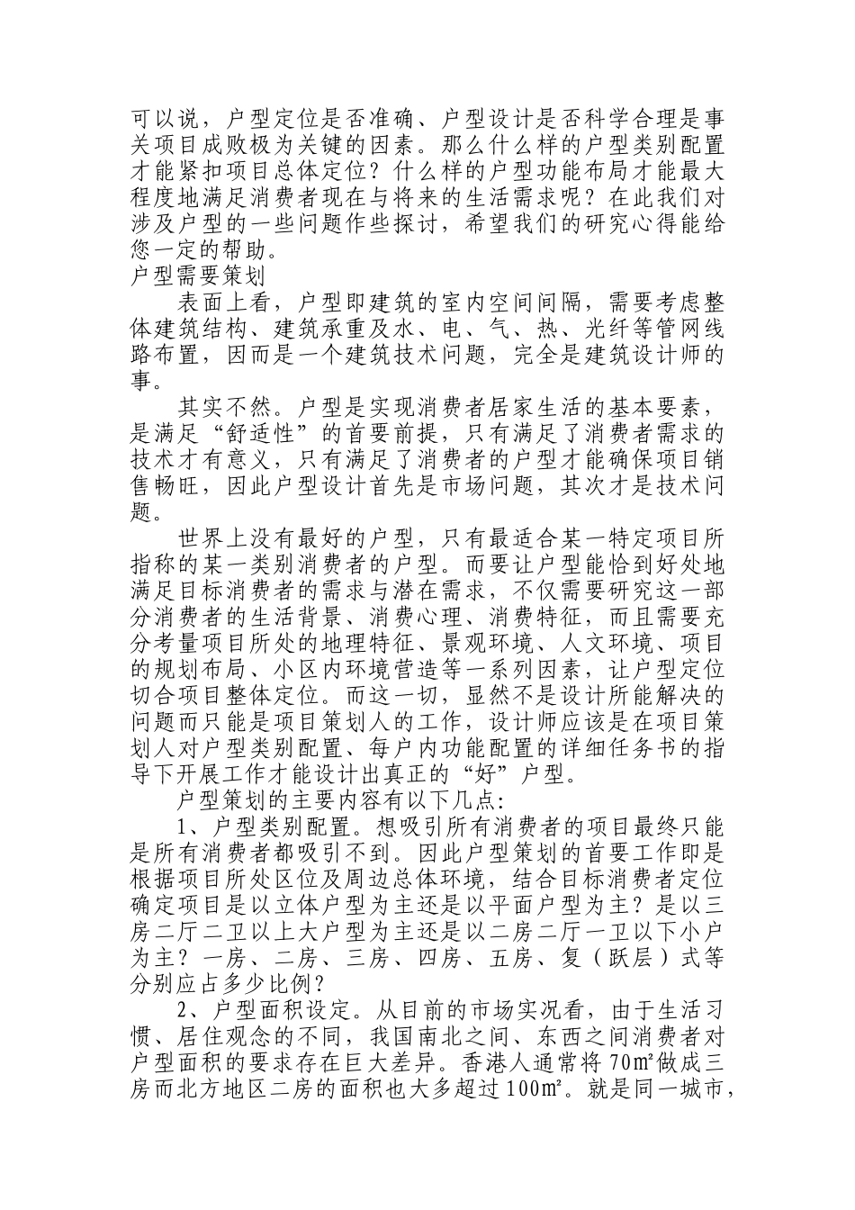 房地产售楼员培训手册_第3页