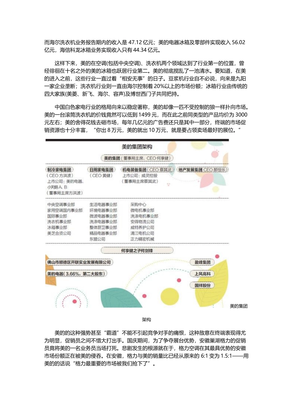 家电公敌-美的_第2页