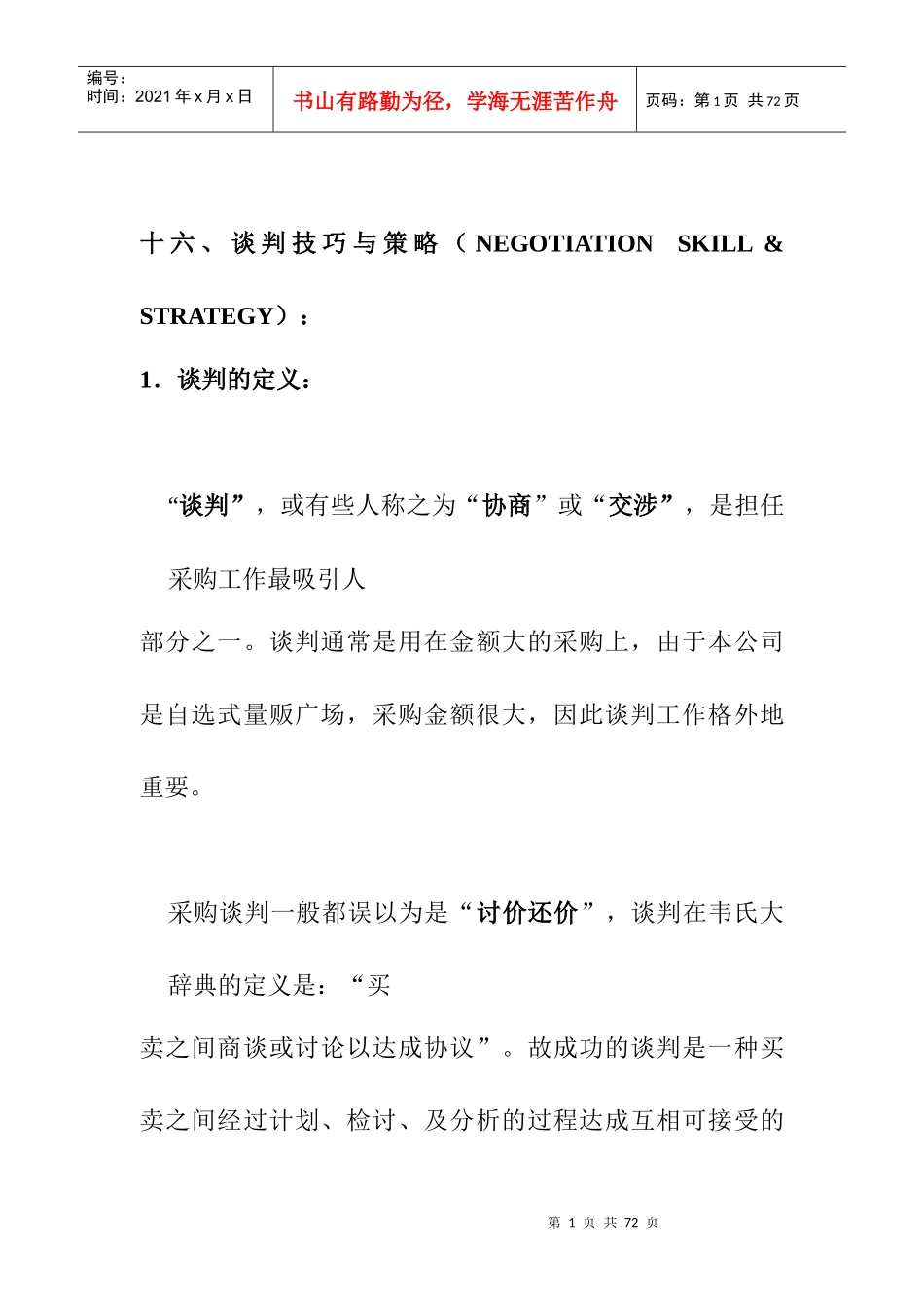 好又多采购手册（下）(1)_第1页