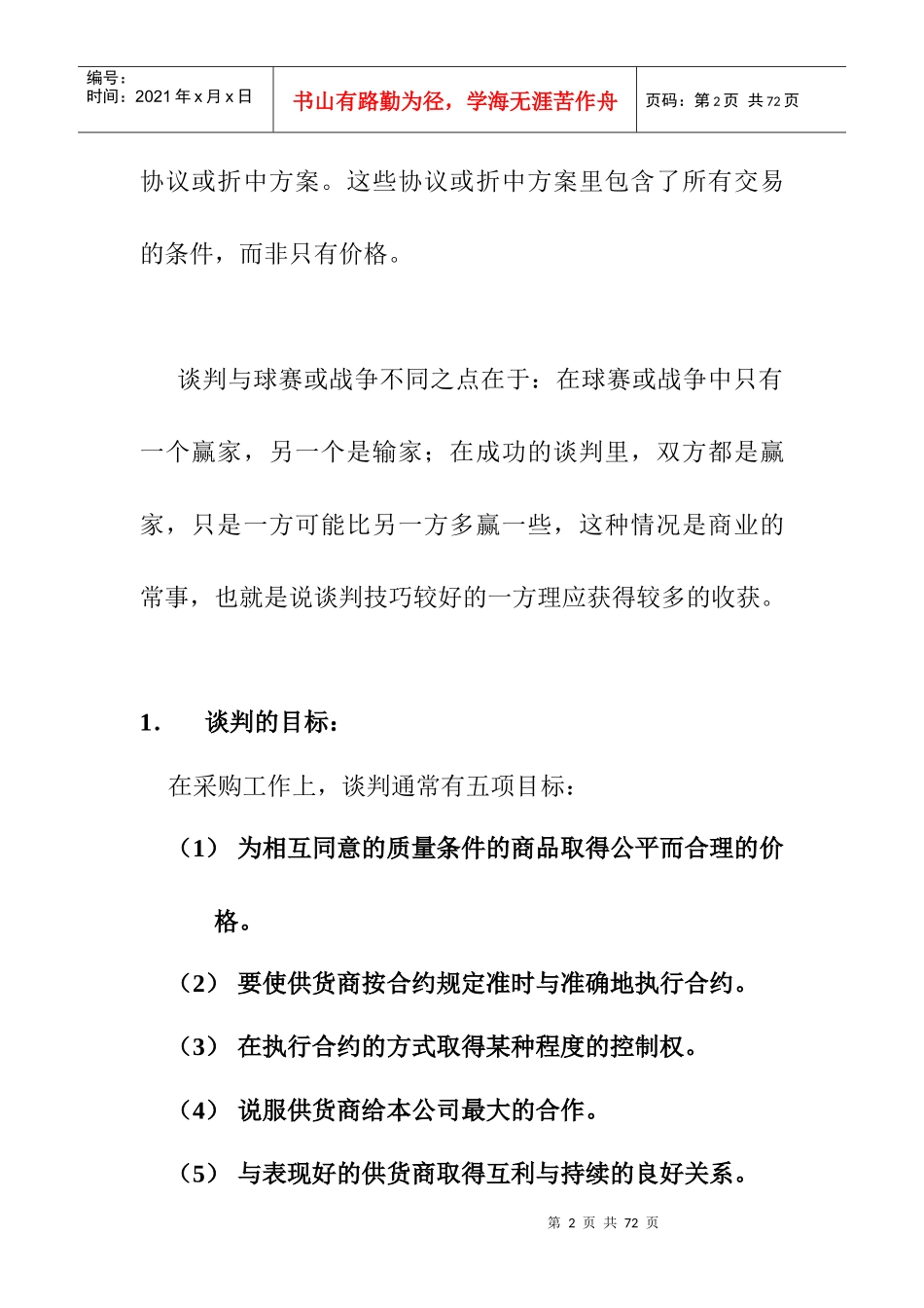 好又多采购手册（下）(1)_第2页