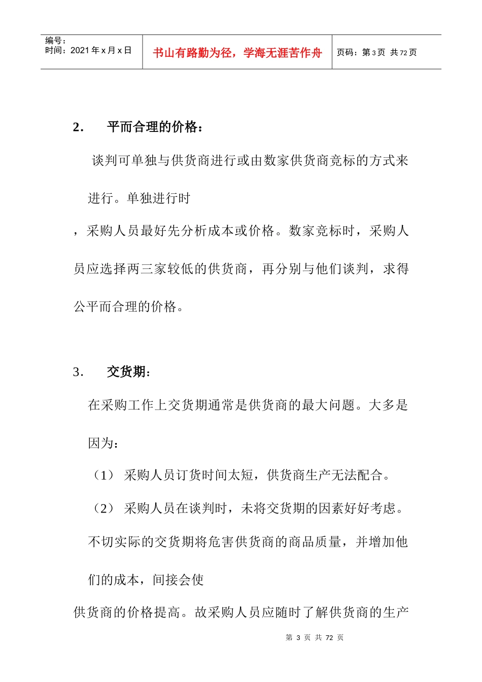 好又多采购手册（下）(1)_第3页